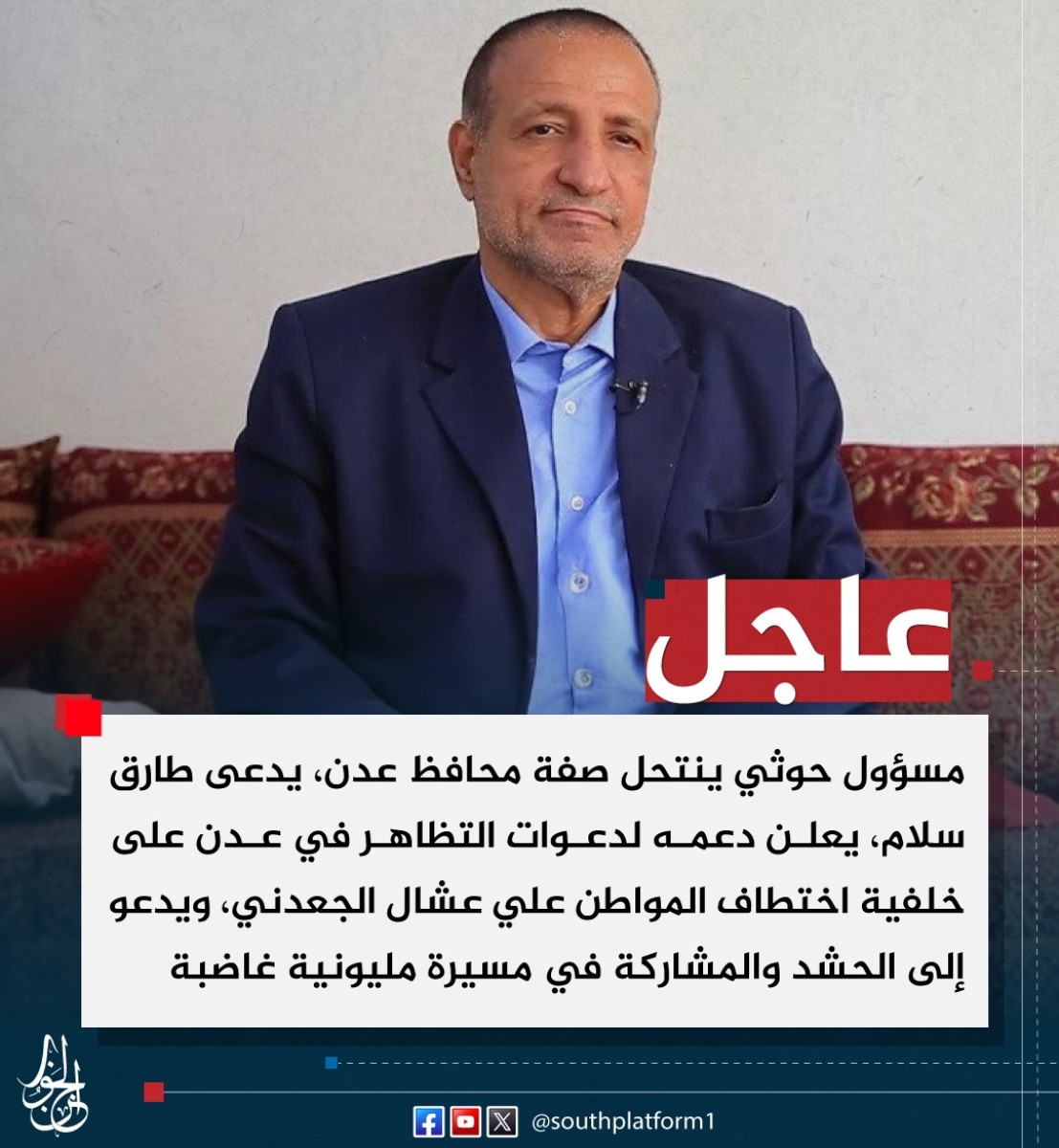 The Houthis call for marching towards Aden to participate in one million Ashal