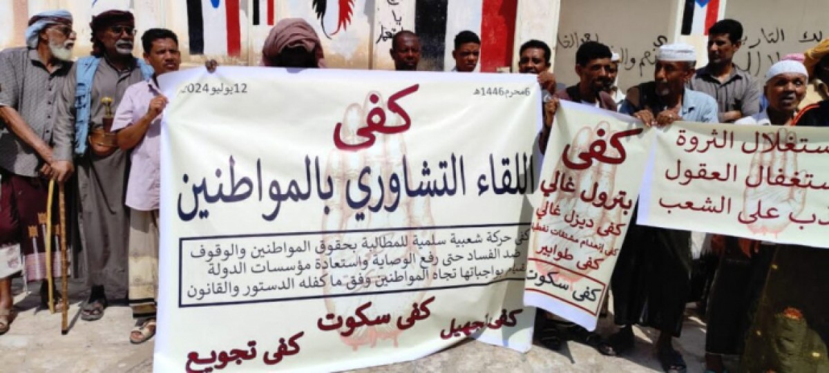 A protest in Tarim denouncing corruption and the collapse of services