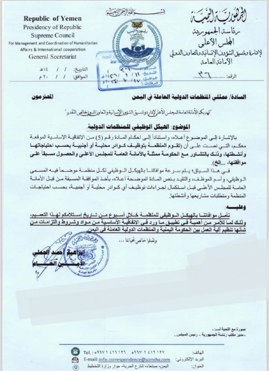 The Houthi militia tightens restrictions on humanitarian organizations in areas under its control (document)