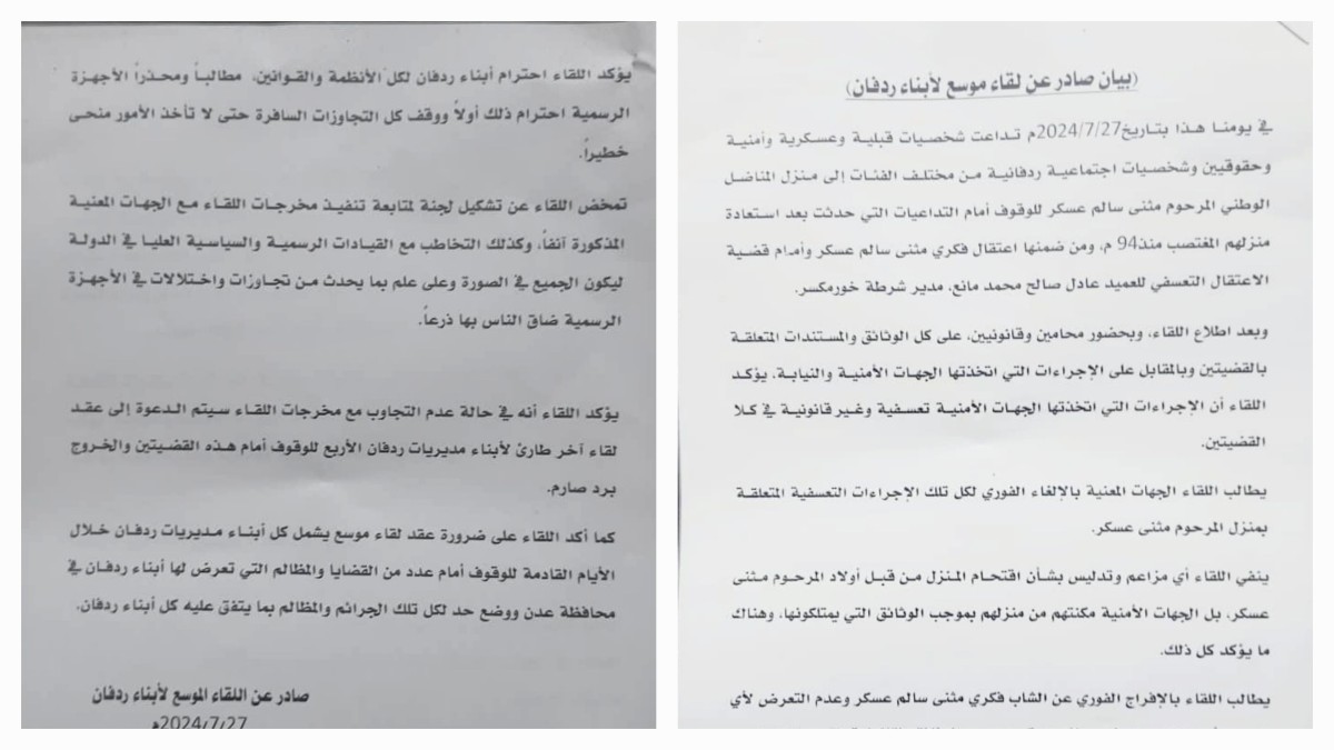 لقاء ردفاني يدين انتهاكات بحق أسرة مثنى عسكر وقائد شرطة خورمكسر (بيان)