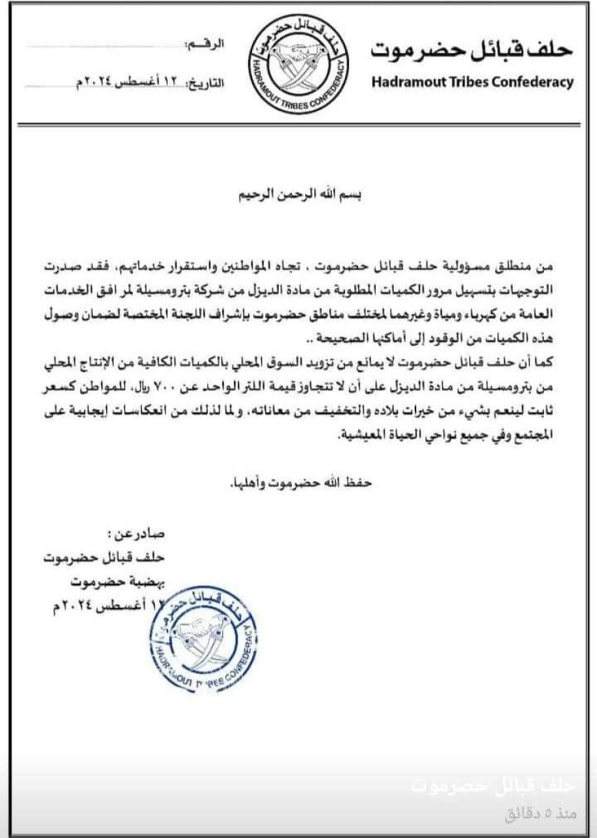 The Hadhramaut Tribal Alliance guarantees fuel stability and sets a fixed price to alleviate the suffering of citizens