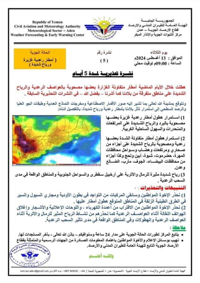 عدن تستعد لهطول أمطار غزيرة.. رفع درجة الاستعداد  وتحذيرات للمواطنين