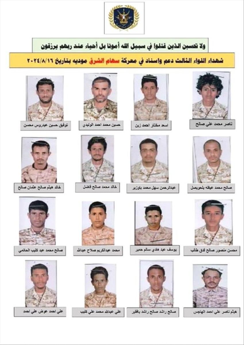 Pictures and names of the martyrs of the terrorist operation in Modiya