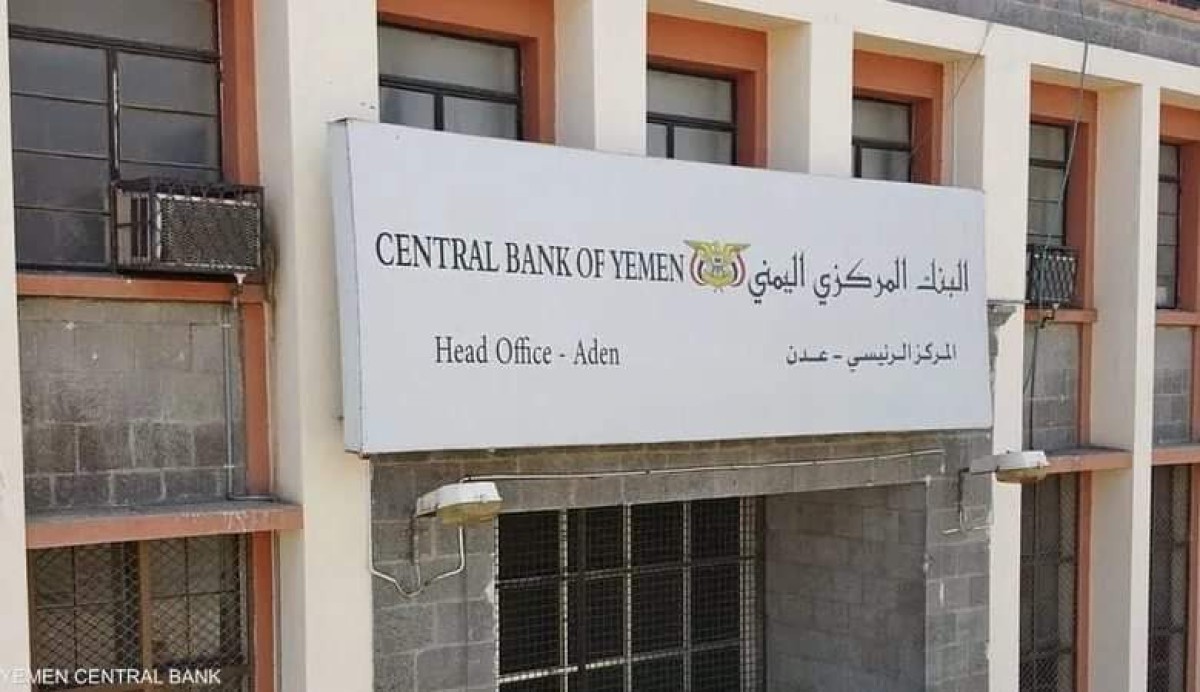 With a coverage rate of only 38%.. The Central Bank in Aden announces the results of a $50 million auction