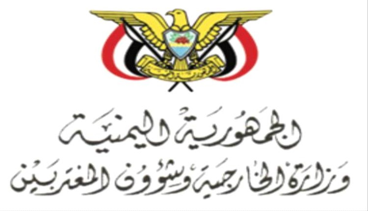 The Ministry of Foreign Affairs announces the granting of an additional period to heads of diplomatic missions for their return to Aden