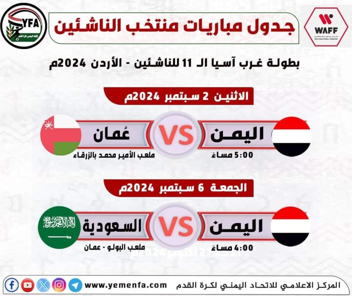 اليمن.. منتخب الناشئين يخوض الحصة التدريبية الأخيرة في معسكر المكلا