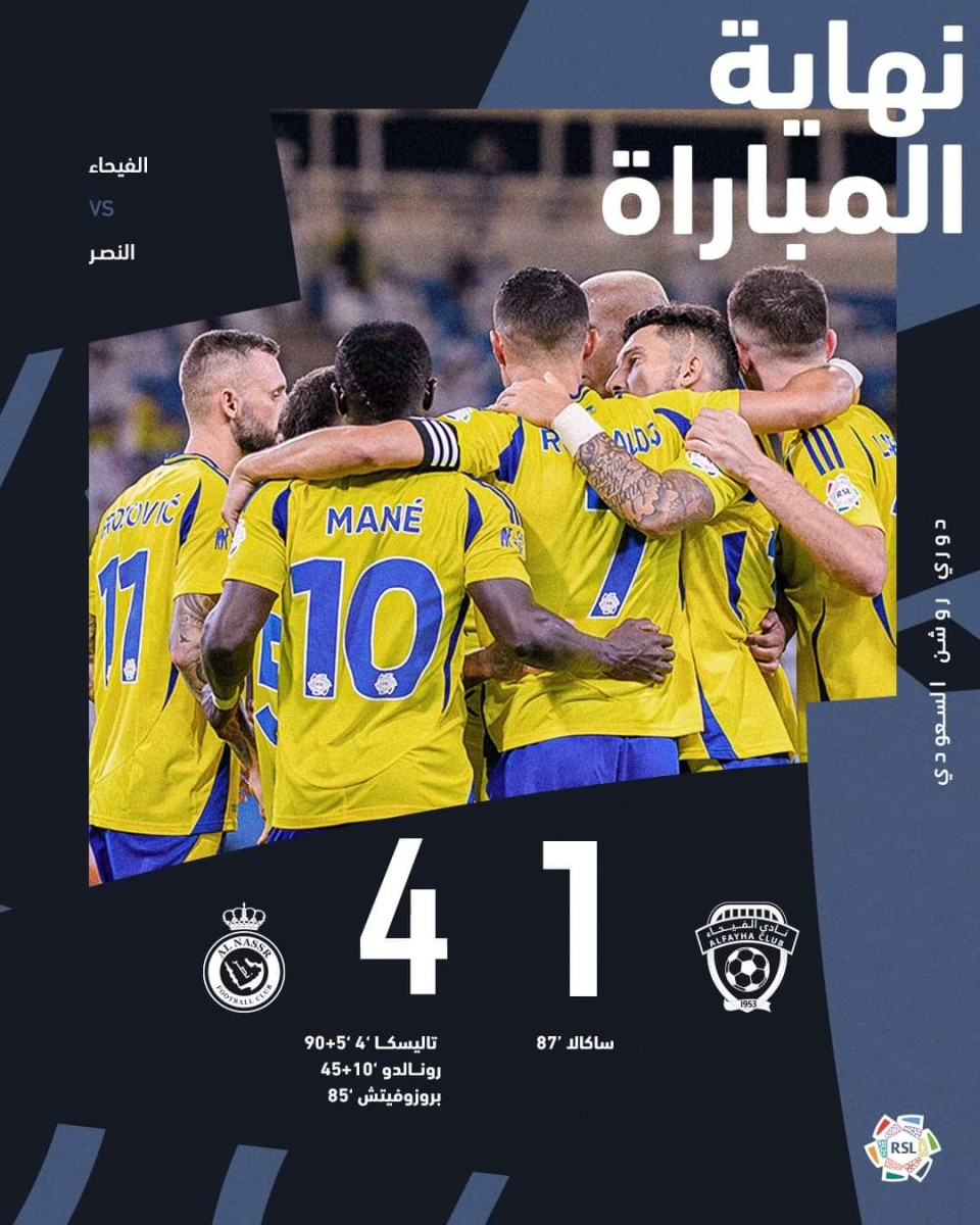 رونالدو يقود #النصر لتحقيق أول انتصار في الدوري السعودي من أمام #الفيحاء