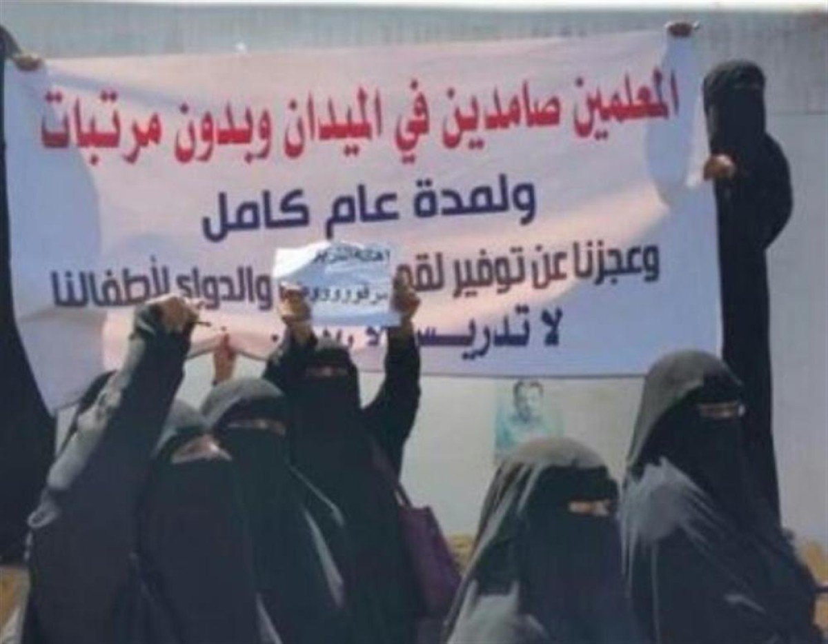 The Yemeni Teachers Union holds the government responsible for the deteriorating conditions of teachers