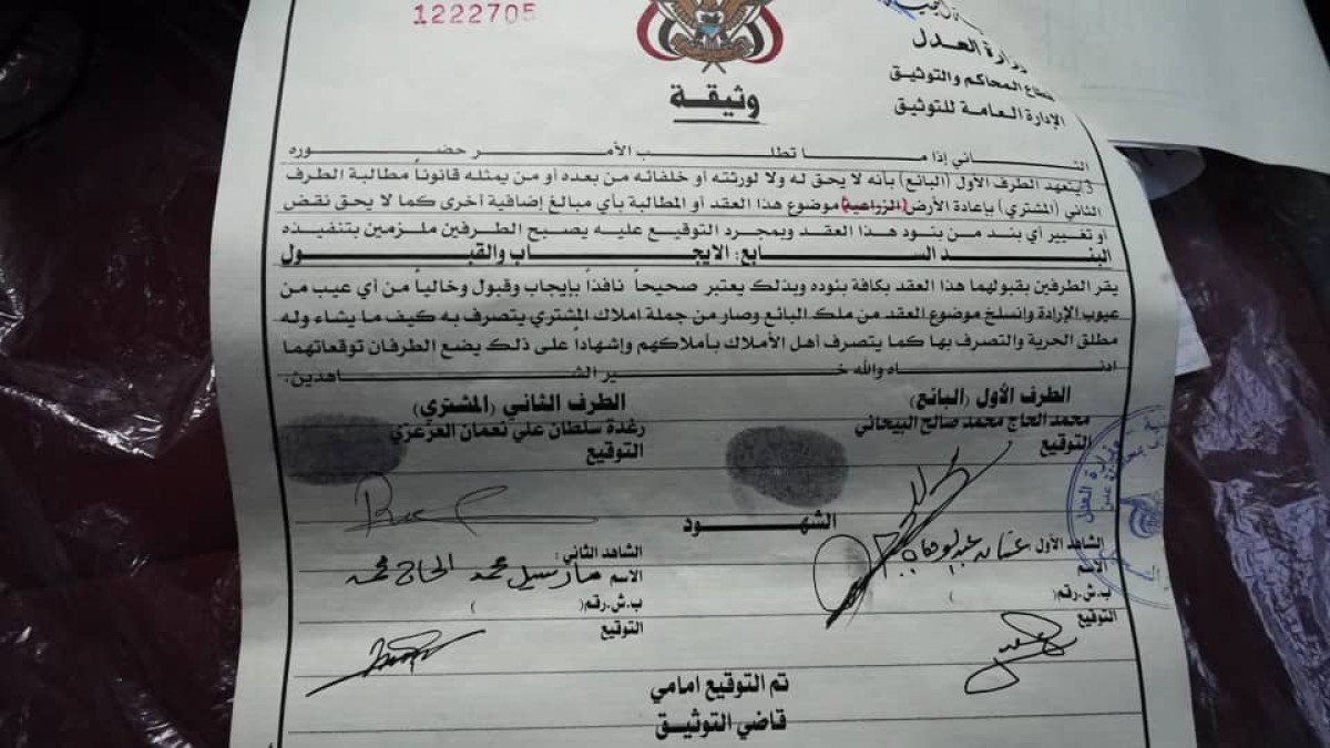 Shock in Aden: A documentation judge commits a fraud against a citizen