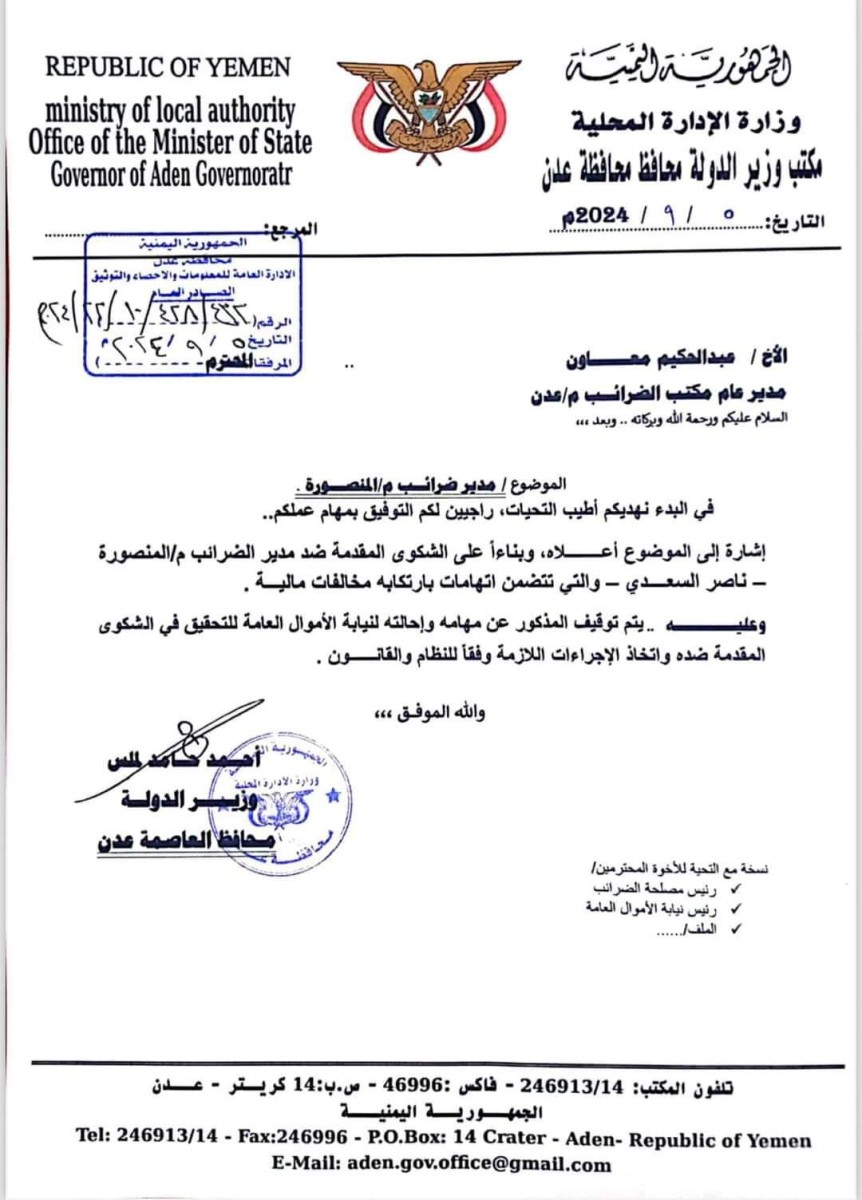 Lamlas arrests the Mansoura tax director and refers him for investigation