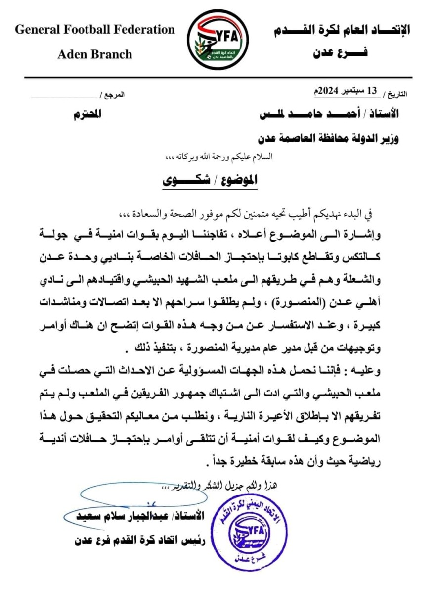 Continuing sports tensions in Aden...an official complaint and the decision of the Competitions Committee