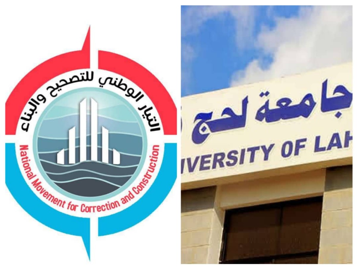 The Correction Movement demands an end to the tampering at Lahj University and the suspension of employment results