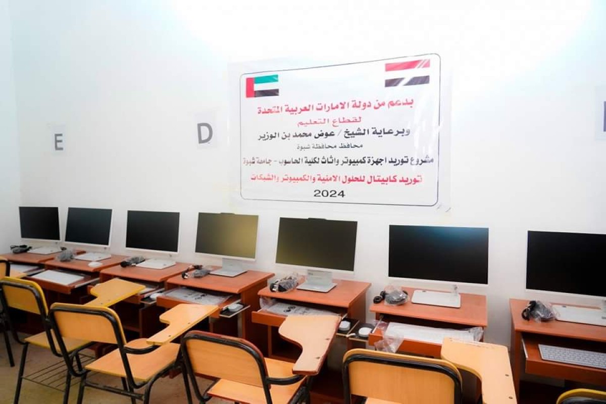 Bin Al-Wazir inaugurates the computer laboratory project at Shabwa University, with support from the UAE