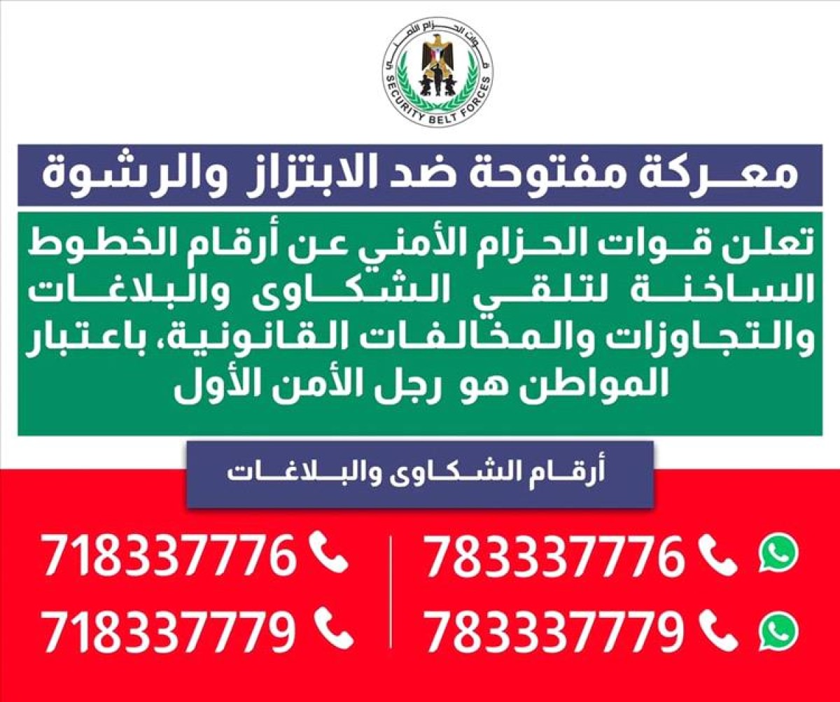 The Security Belt publishes hotline numbers to citizens