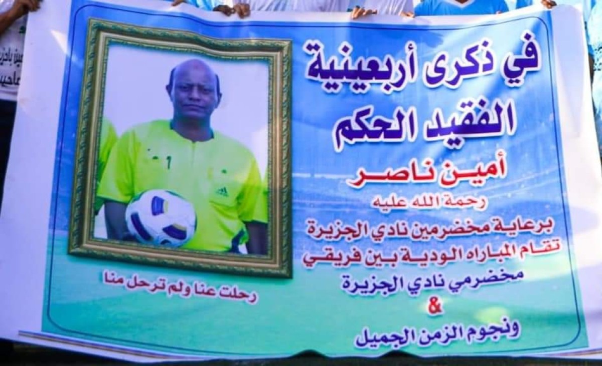 Veteran football stars in Aden celebrate the fortieth anniversary of the late referee Amin Nasser Bahazim