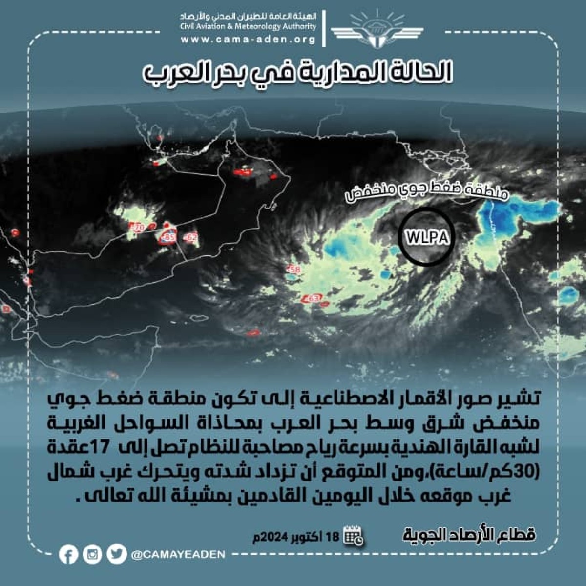 The Weather Forecast Center reveals the latest developments in the tropical situation in the Arabian Sea