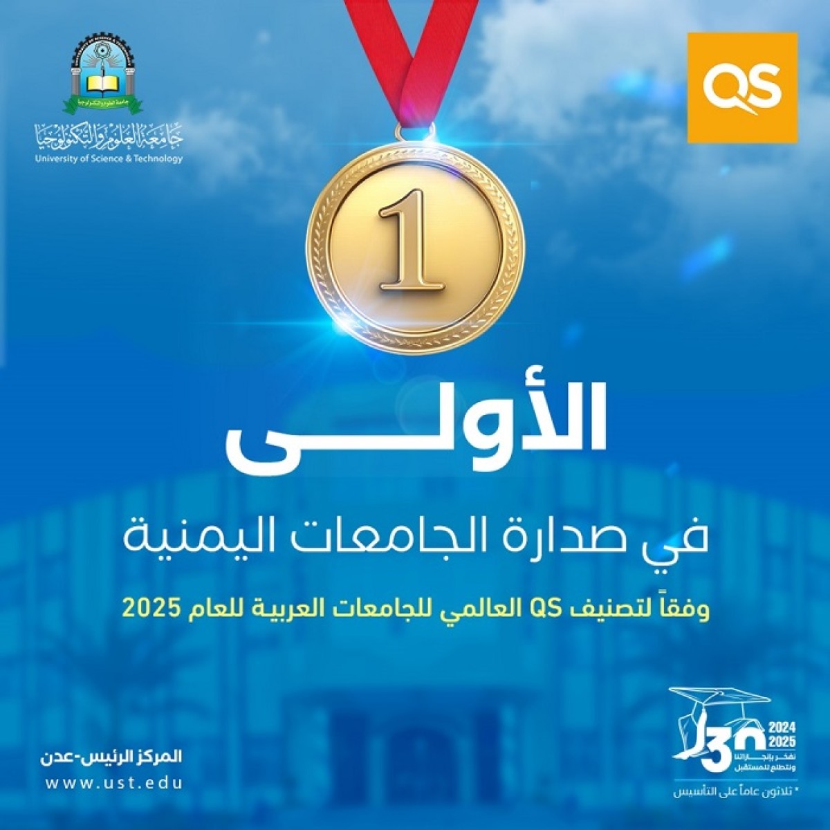 The University of Science and Technology - Aden ranks first in Yemen in the QS World Classification of Arab Universities for the year 2025