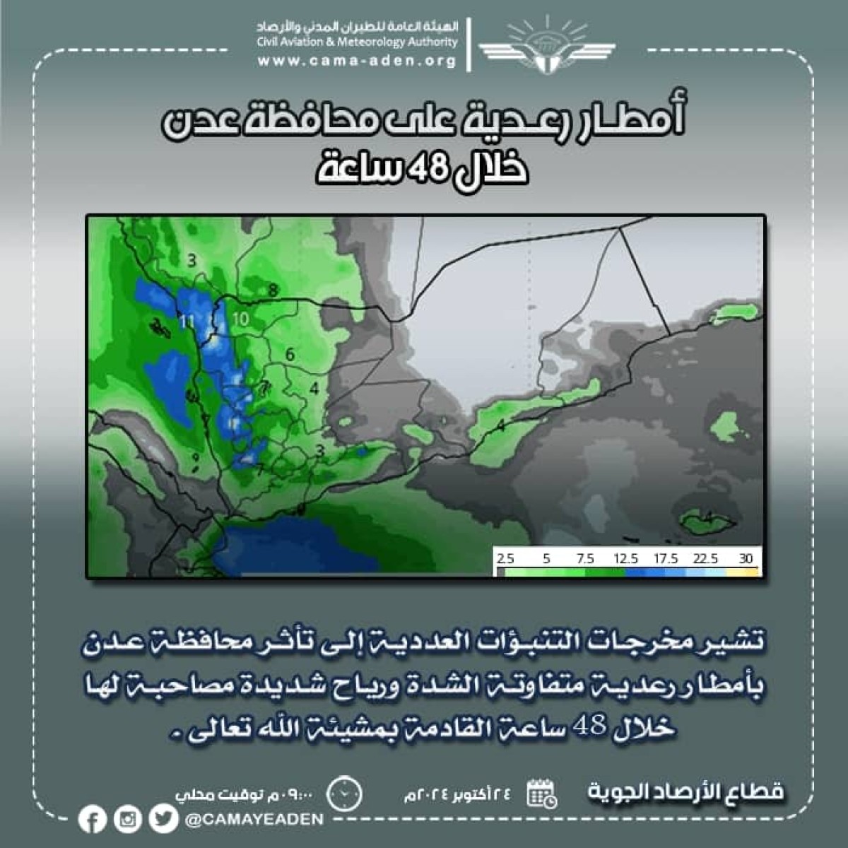 Meteorology: Aden was affected by thunderstorms during the next 48 hours