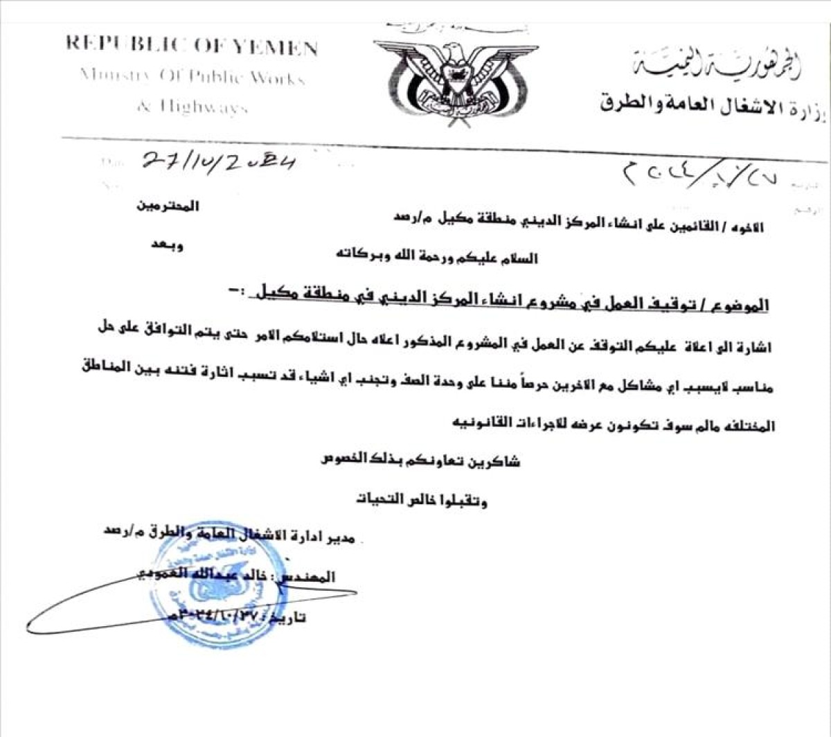 Official directives to stop the construction of a Salafist religious center in Yafa