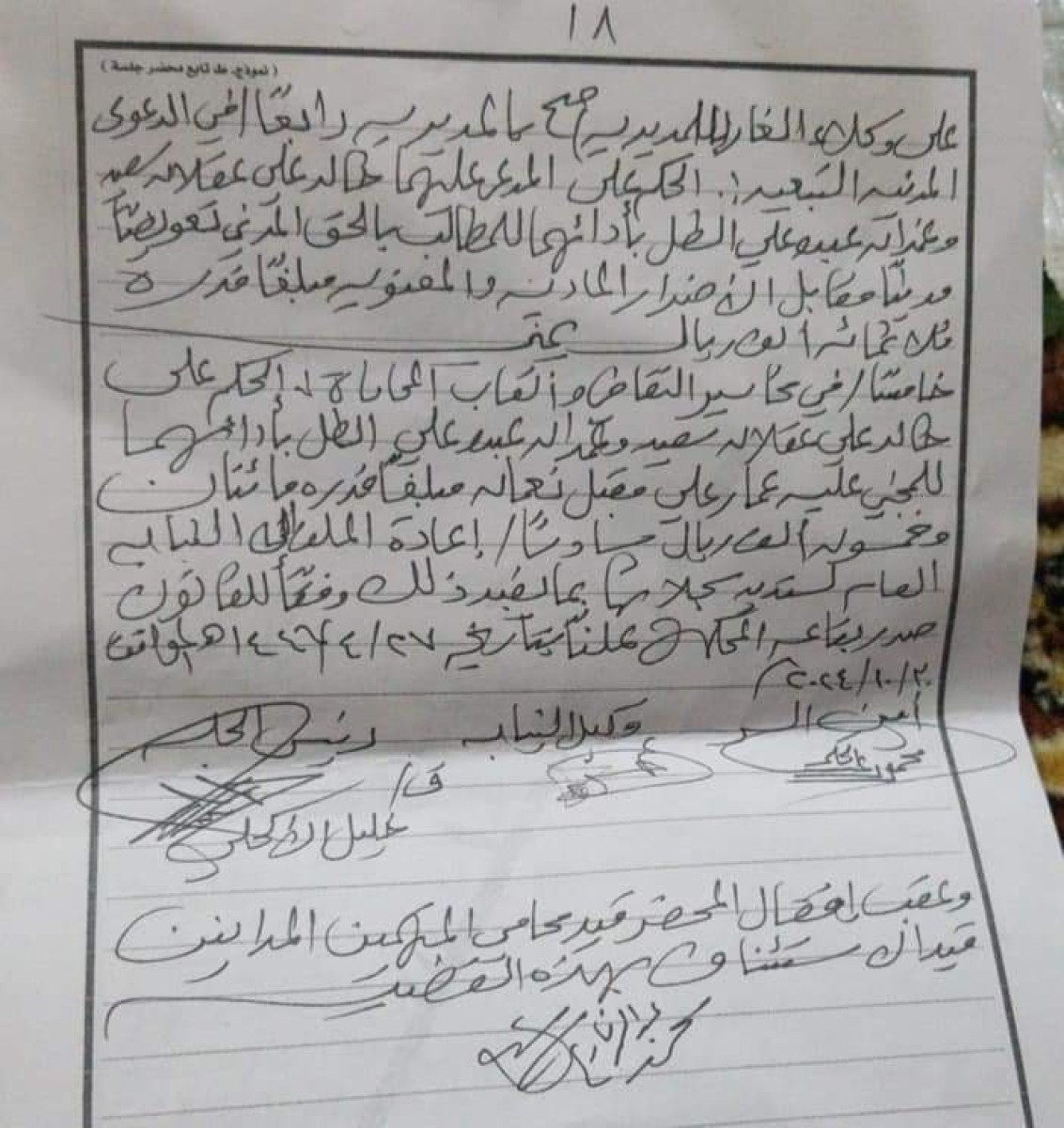 A court in Al-Maqtara issues a ruling to remove two officials from their positions and orders their imprisonment. “Documents”