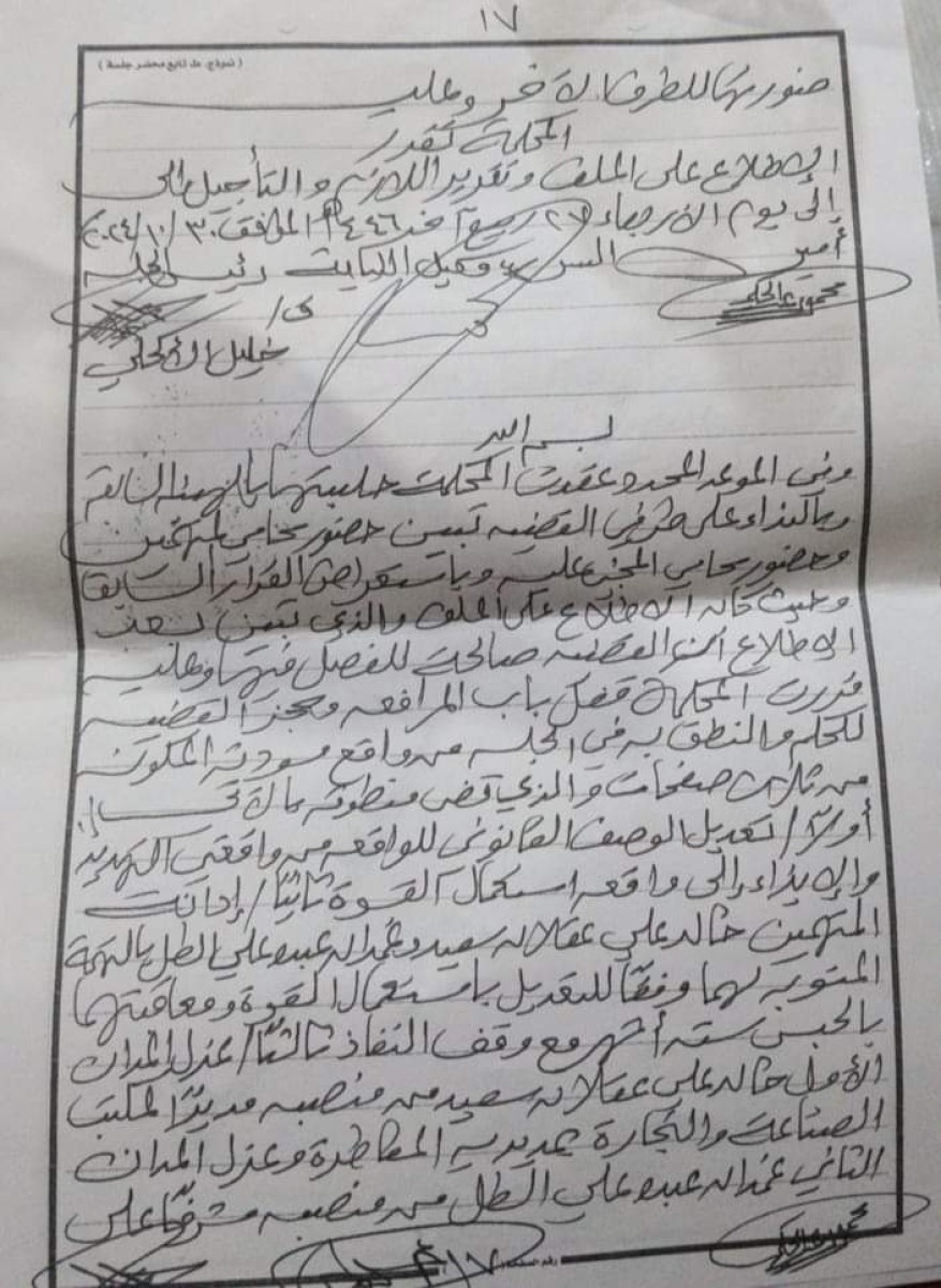 A court in Al-Maqtara issues a ruling to remove two officials from their positions and orders their imprisonment. “Documents”