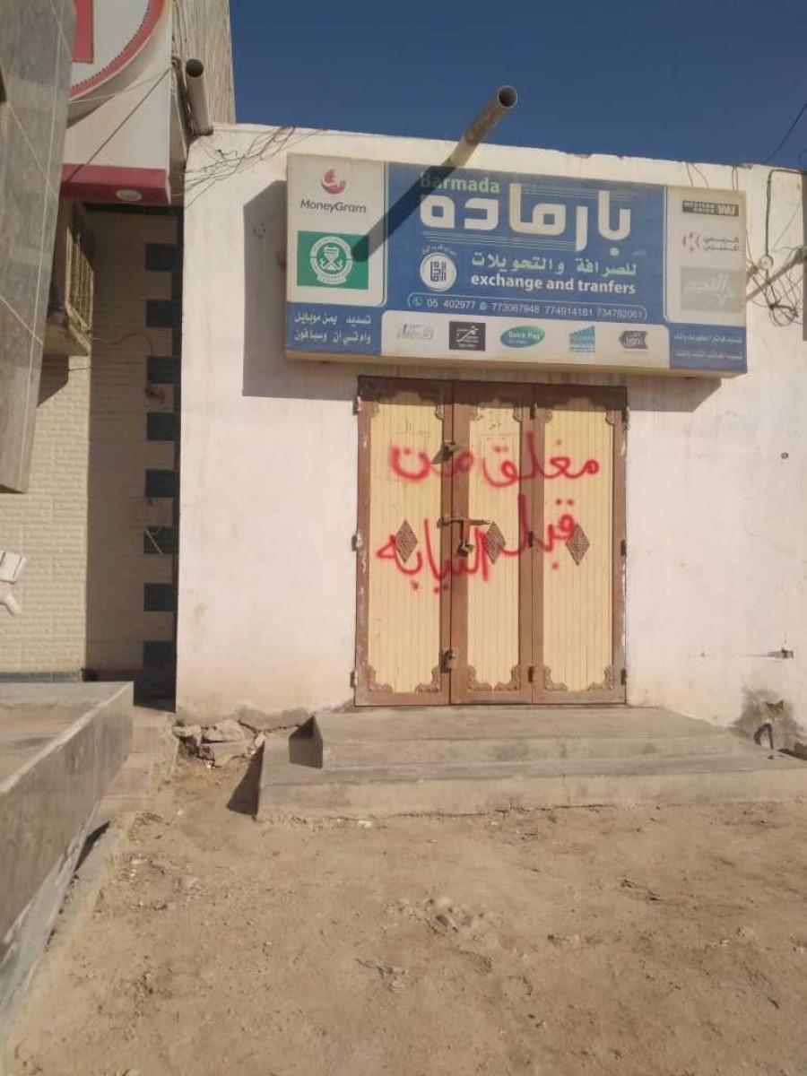 Closing 29 illegal exchange shops in the Hadhramaut Valley and Desert