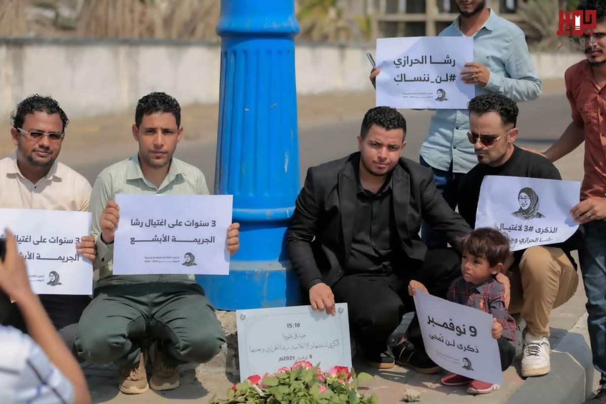 Journalists and media professionals organize a solidarity stand in Aden with the family of journalist Rasha Al-Harazi on the third anniversary of her assassination