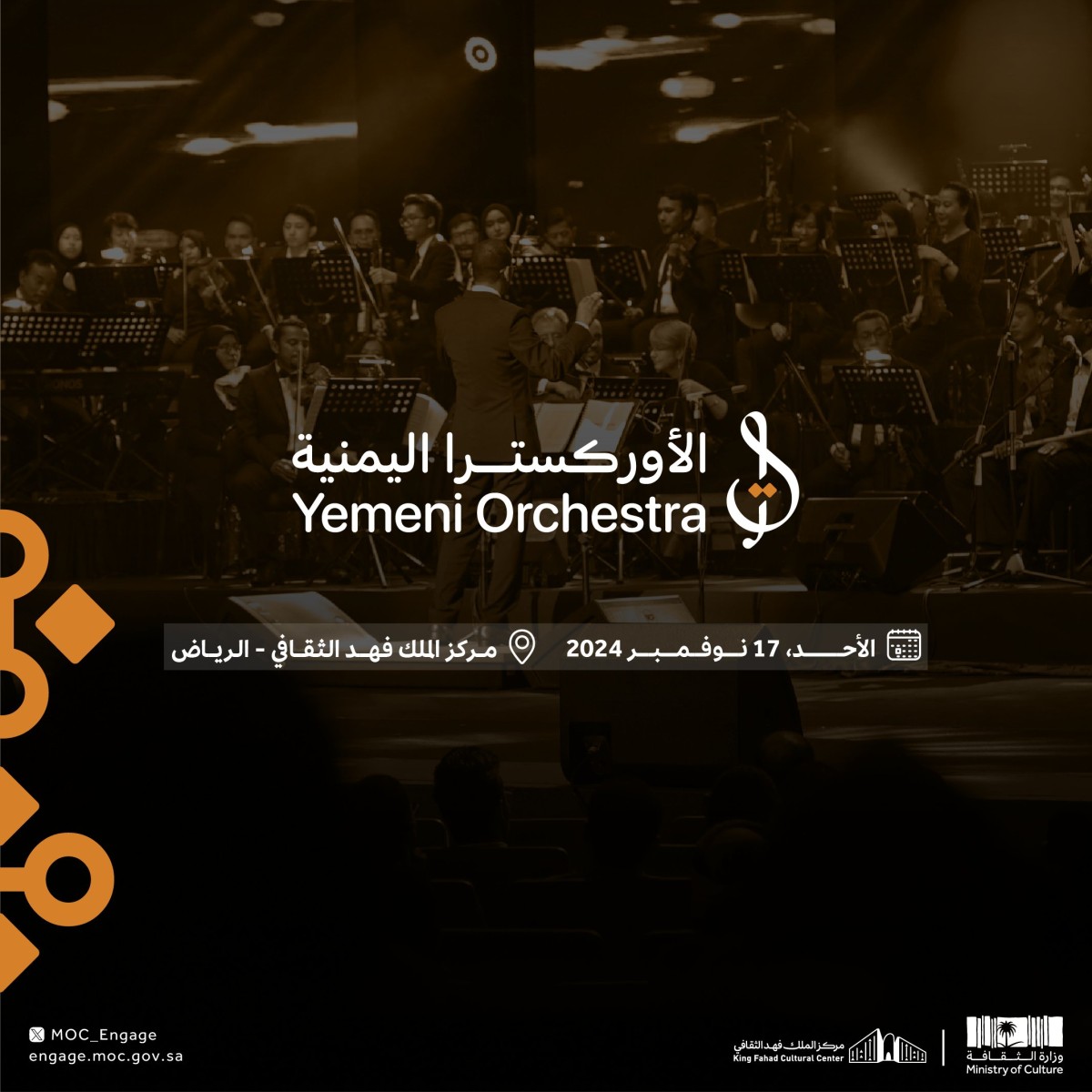 Riyadh will host the Yemeni Orchestra next Sunday