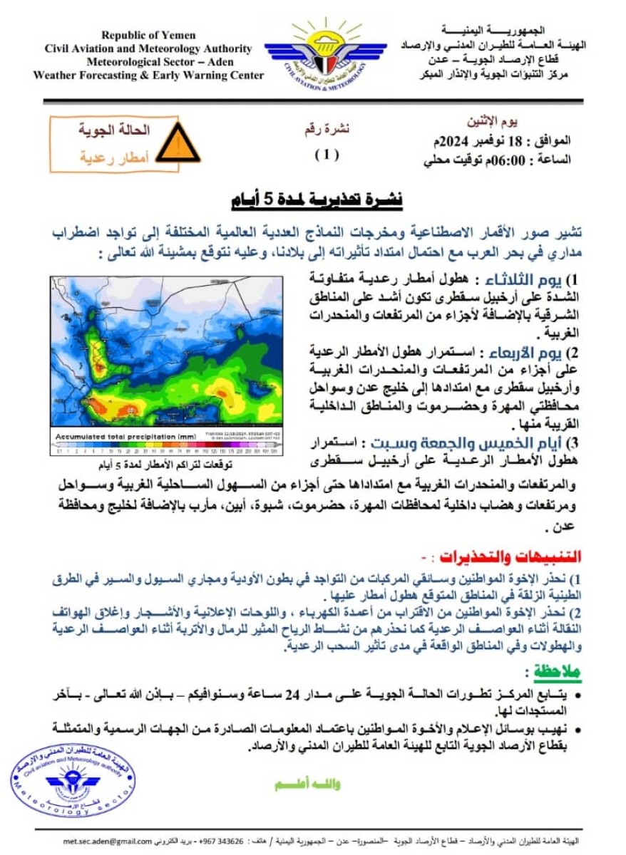 Meteorology warns of a tropical disturbance in the Arabian Sea and the possibility of its effects extending to our country