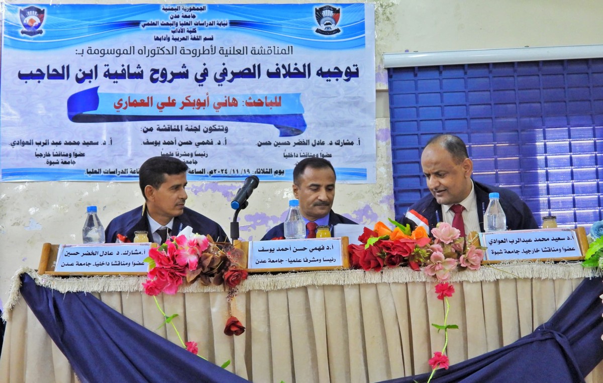 Doctorate degree magna cum laude by researcher Hani Al-Amari  from the University of Aden