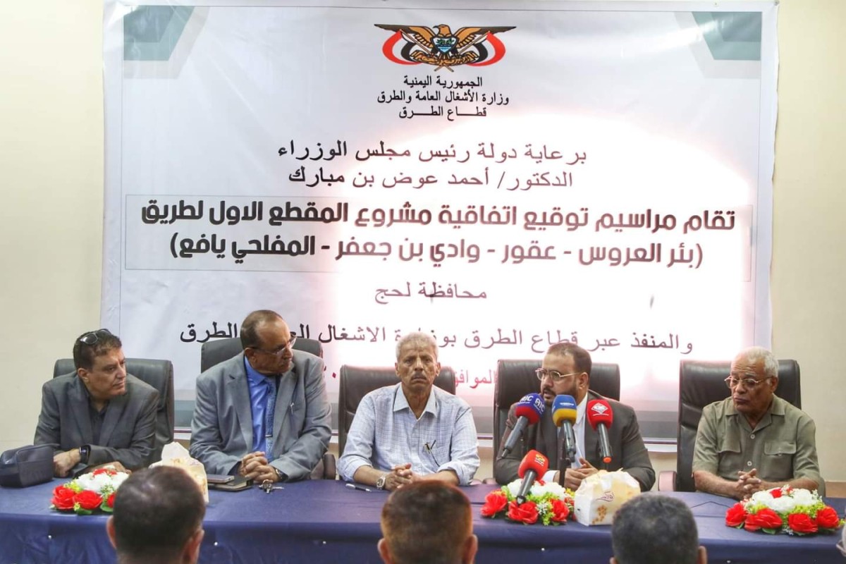 Signing an agreement to implement the Bir Al-Arous-Al-Maflahi road project in Yafa’ at a cost of three billion riyals