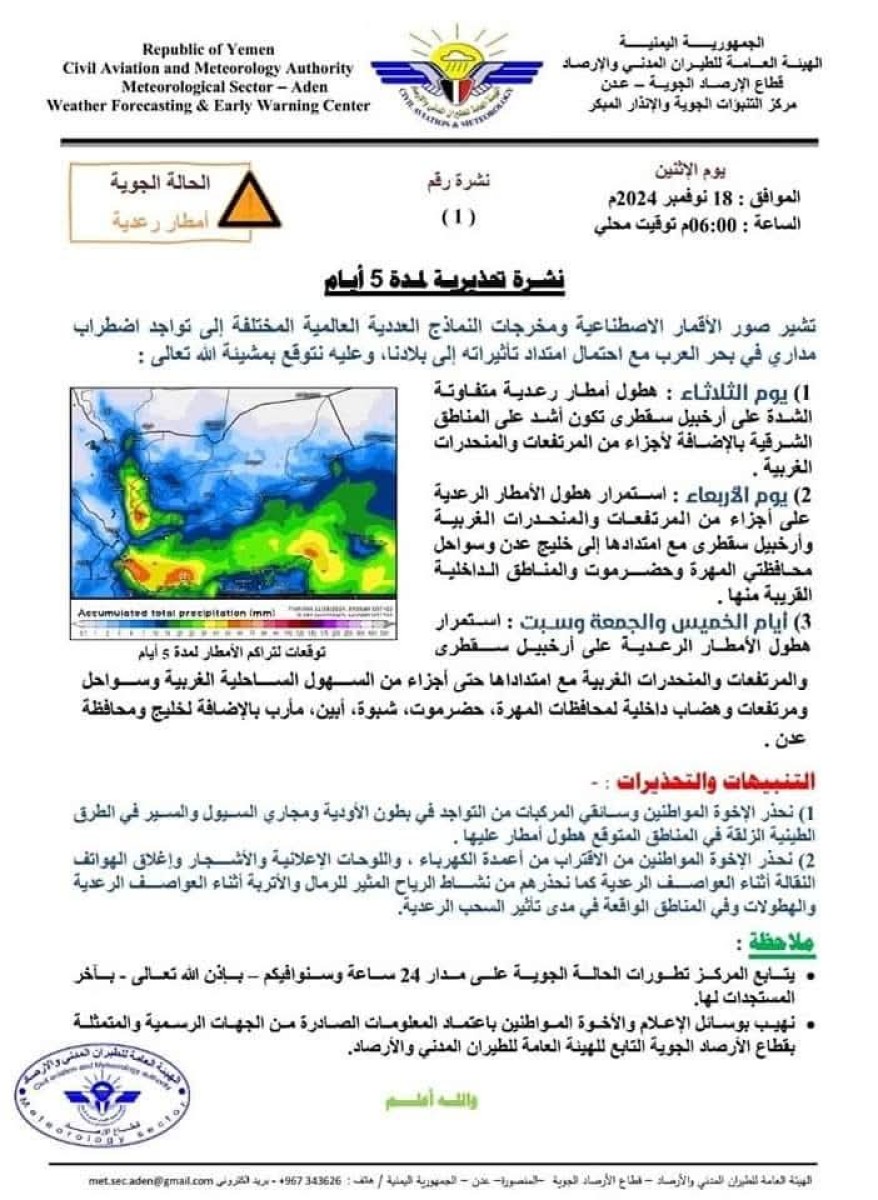 Aden authorities direct to raise preparedness to confront the effects of tropical disturbance