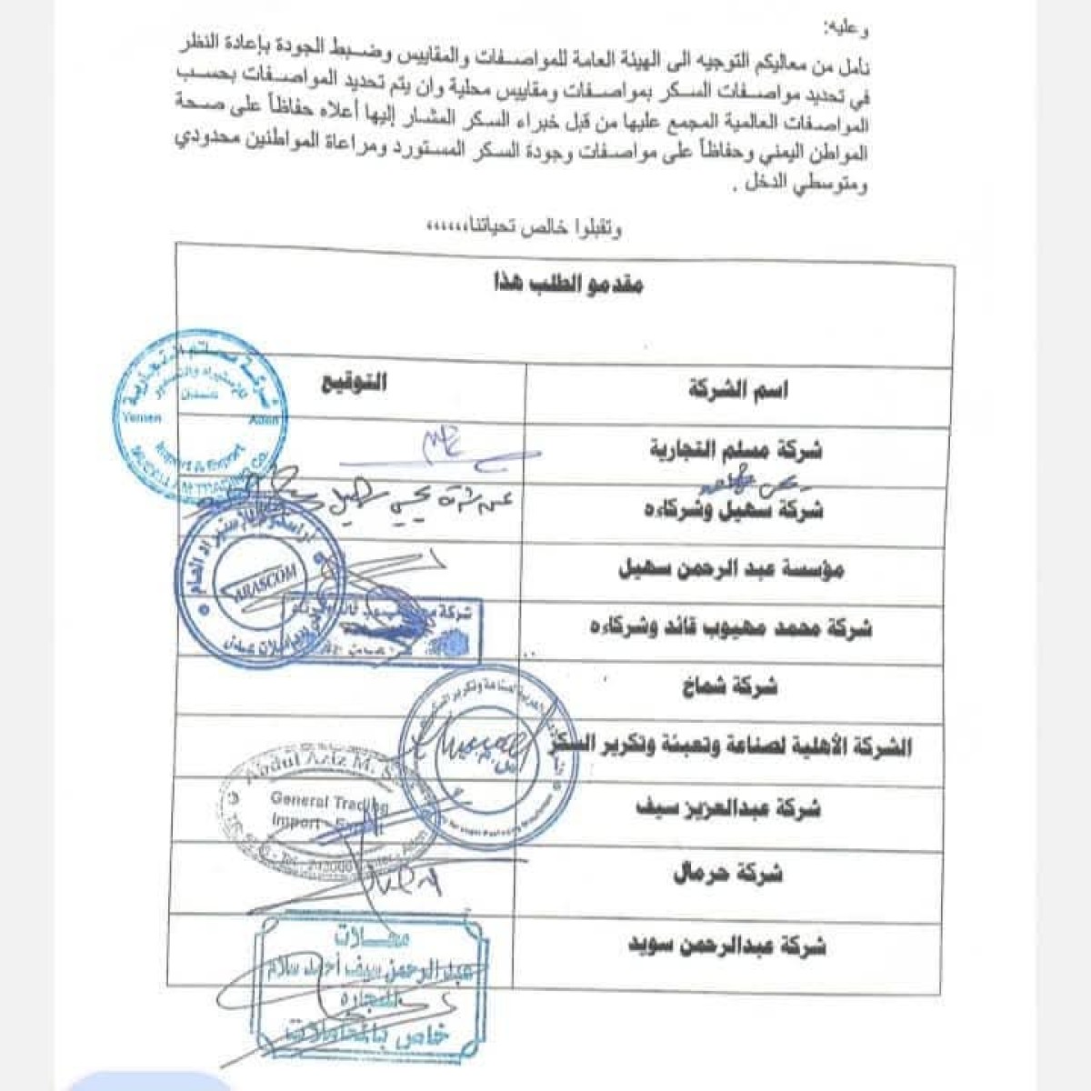 الحنشي: شركات هائل سعيد أنعم تحتكر  "سوق السكر" وتعطل ميناء عدن