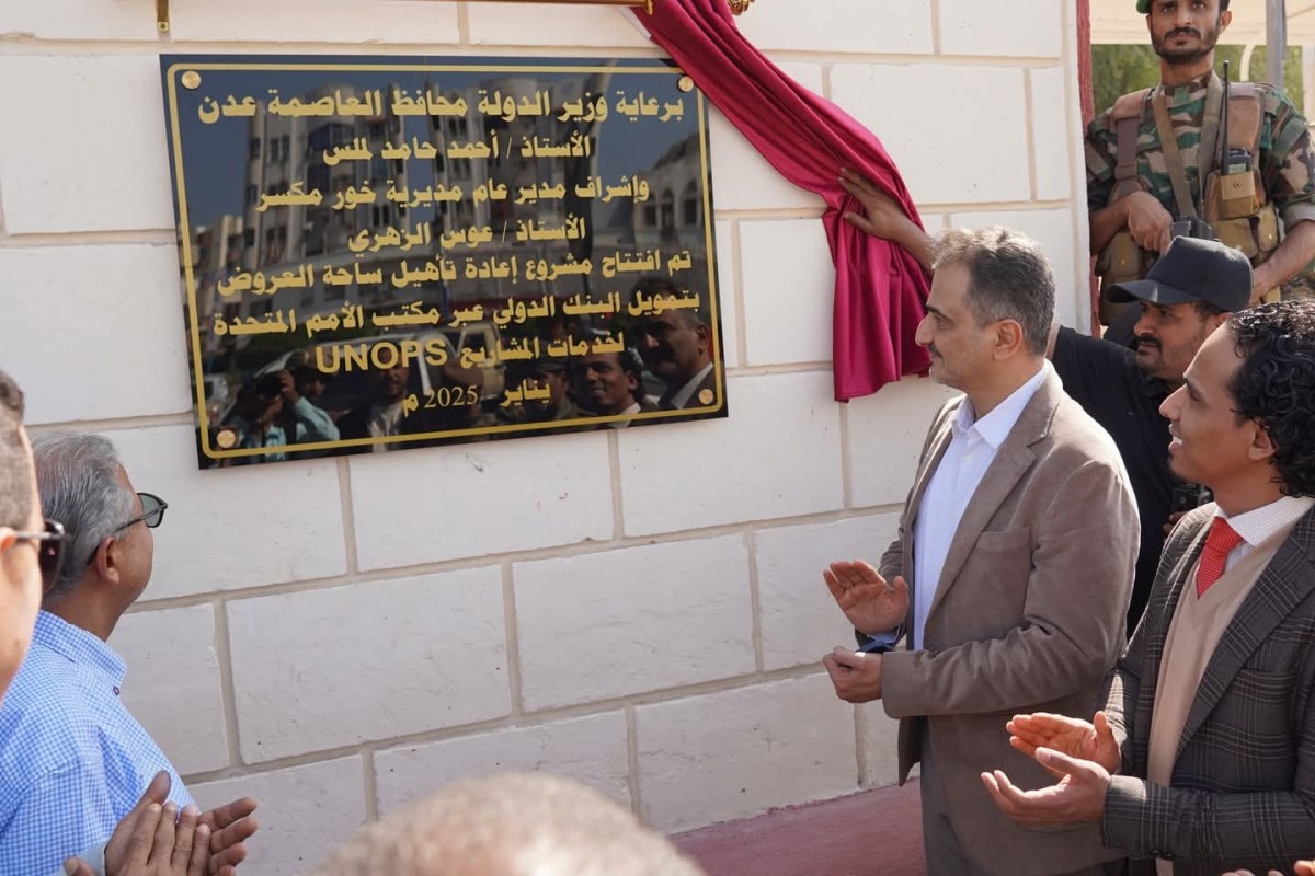 Opening of the show arena in the capital, Aden, after its rehabilitation