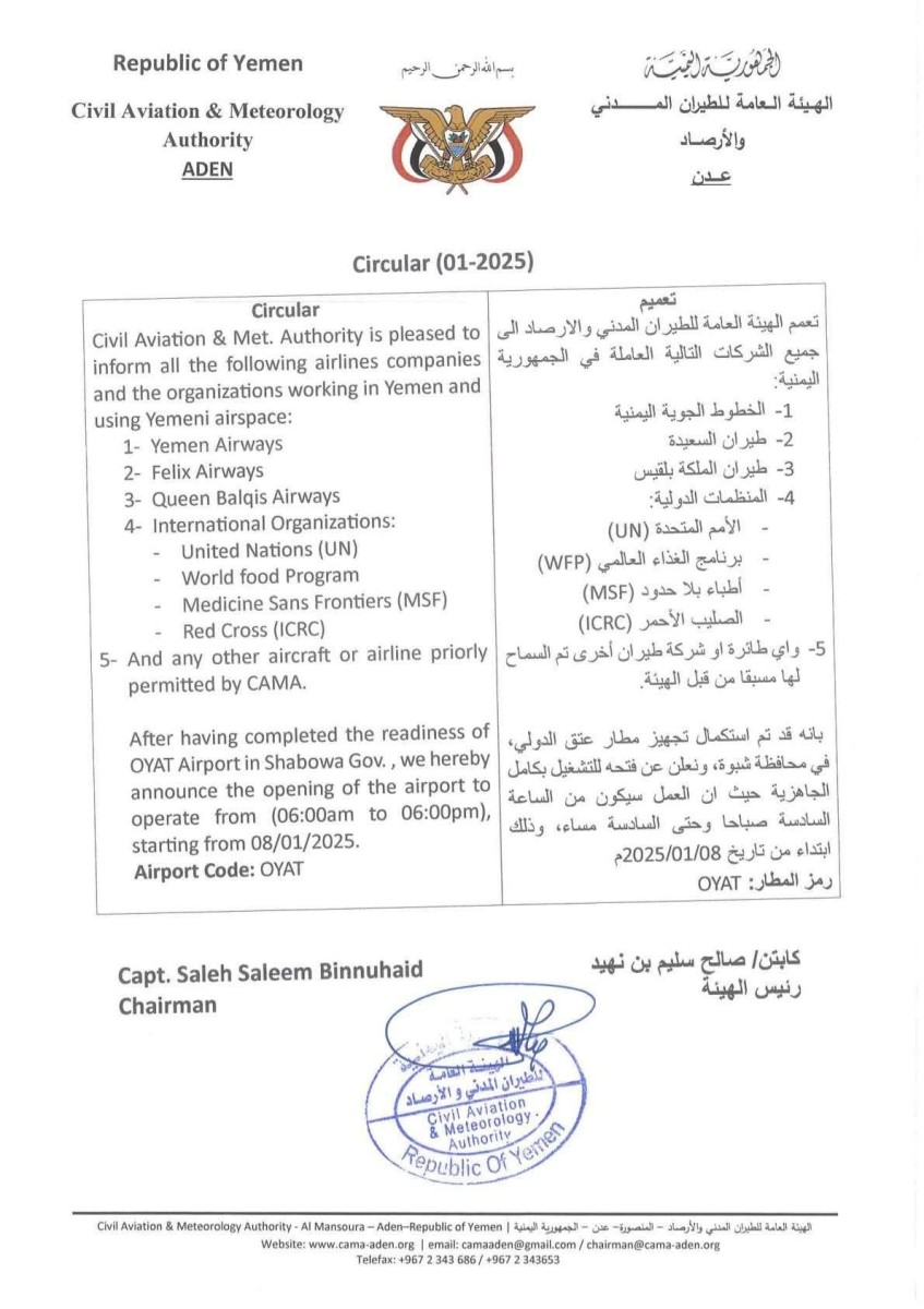 الإعلان رسمياً عن تشغيل مطار عتق الدولي بدءاً من اليوم