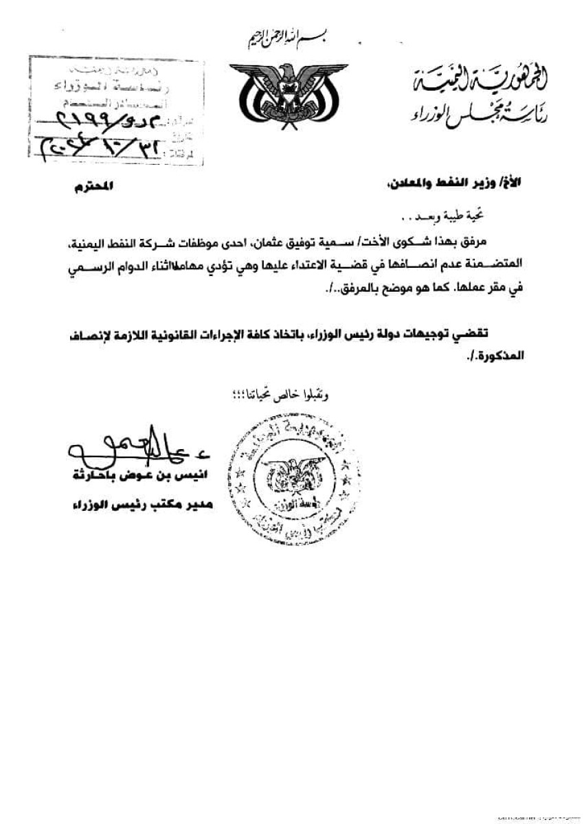 An employee appeals to the Prime Minister to provide justice to her attackers in the general administration of the oil company