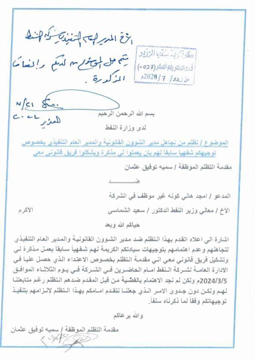 An employee appeals to the Prime Minister to provide justice to her attackers in the general administration of the oil company