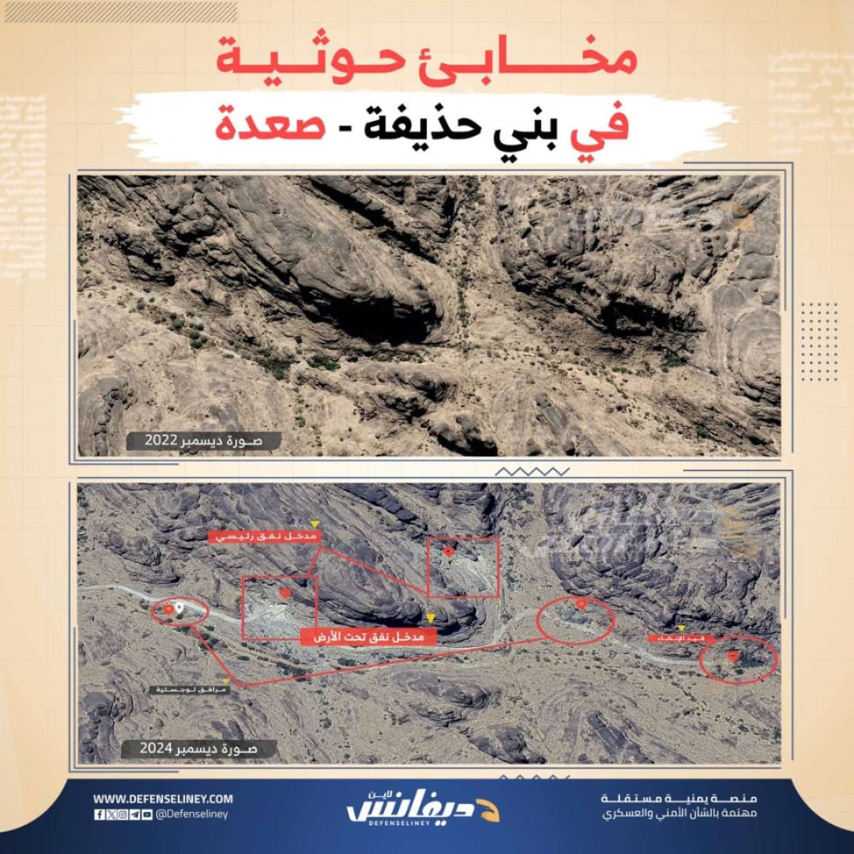 تحقيق: قواعد عسكرية حوثية جديدة في منطقة مجز صعدة على الحدود مع السعودية