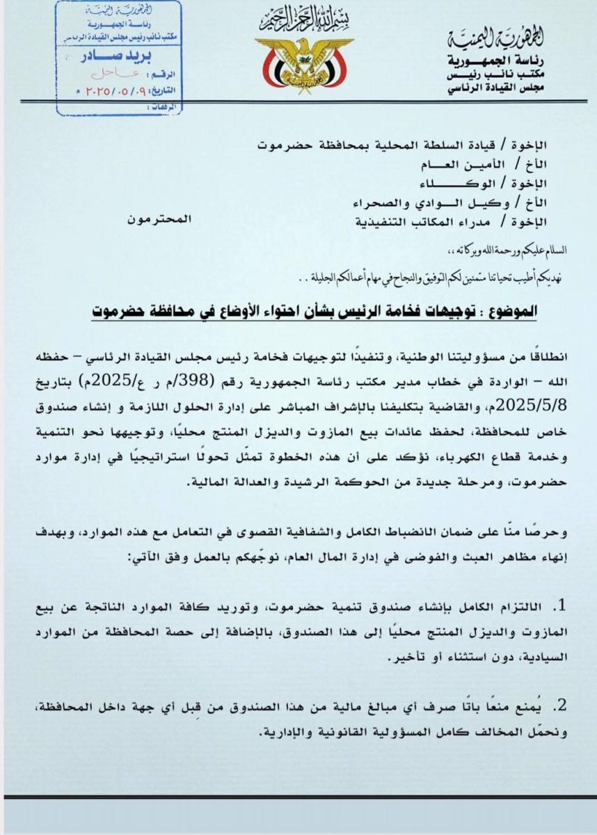 حضرموت على مفترق إدارة الثروات: البحسني يطلق مشروع صندوق التنمية كتحول استراتيجي