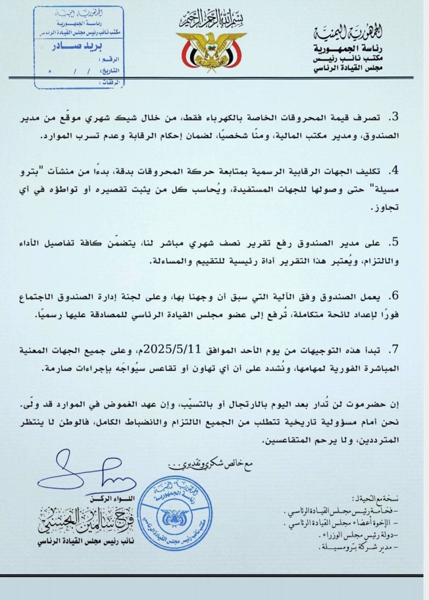 حضرموت على مفترق إدارة الثروات: البحسني يطلق مشروع صندوق التنمية كتحول استراتيجي