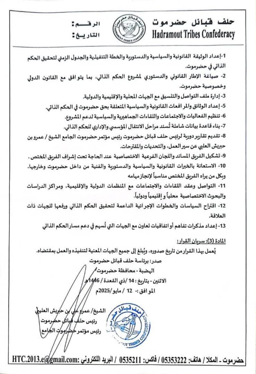 حلف قبائل حضرموت يشكل  فريق مختص لأعداد الوثائق الأساسية لبناء الحكم الذاتي