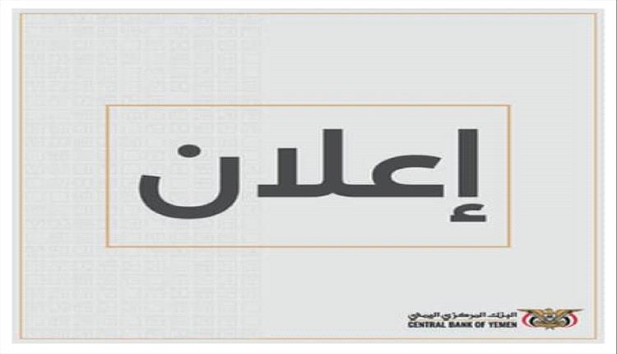 The decline of requests is forced the central to postpone the cash auction in Aden