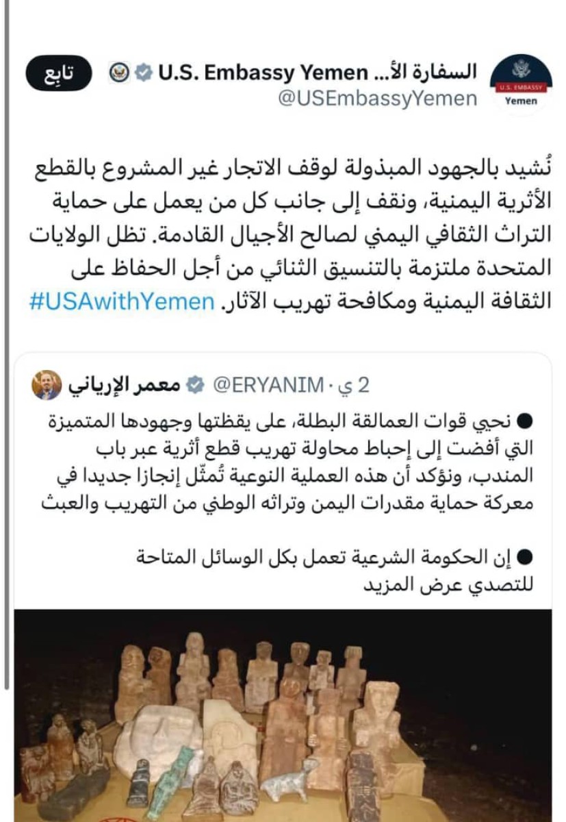The United States praises the efforts of the southern giants in combating the smuggling of Yemeni antiquities