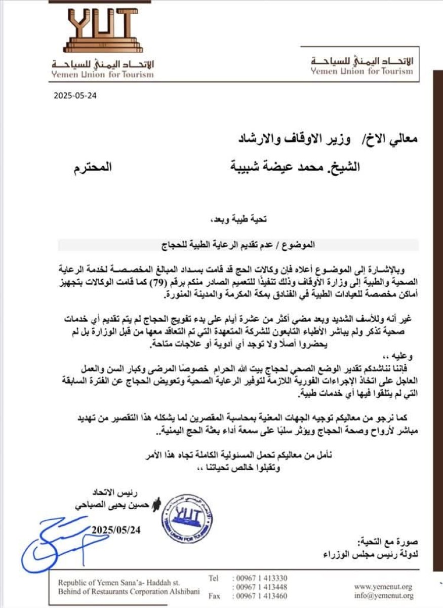اتحاد السياحة يحذر من إهمال صحة الحجاج اليمنيين ويطالب بتدخل عاجل من وزارة الأوقاف