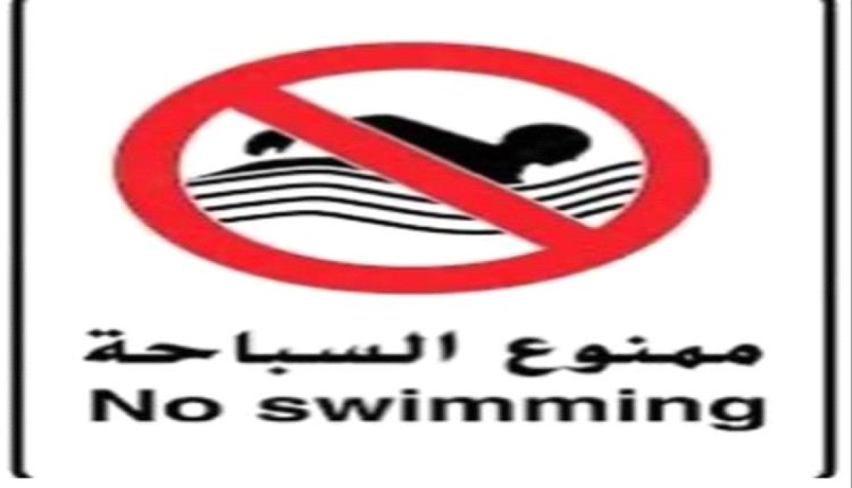 جمعية غواصي عدن تحذر من الإقتراب من البحر