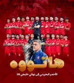 منتخب البحرين يلحق بعمان في نهائي خليجي 26