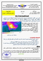 الأرصاد الجوية تحذر من موجة غبار واسع الانتشار في عدد من المحافظات