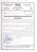 The Central Bank of Yemen issues an urgent circular to stop electronic transactions and foreign transfers