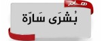 بشرى سارة لأسر الشهداء والجرحى: إعلان كشوفات الترقيات في عدن ولحج وأبين والضالع