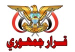 The Command Council shall issue a decision to appoint a new head of the government and another regarding its members